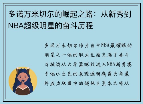 多诺万米切尔的崛起之路:从新秀到NBA超级明星的奋斗历程
